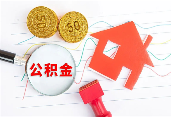 松滋厂里交的公积金离职后能取吗（厂里交的公积金自离了怎么办）